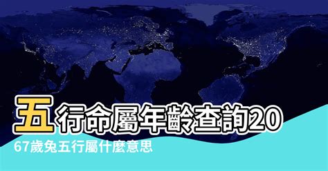 67歲屬什麼|【67歲屬什麼】揭密！67歲屬什麼生肖？一次搞懂12生肖年齡對。